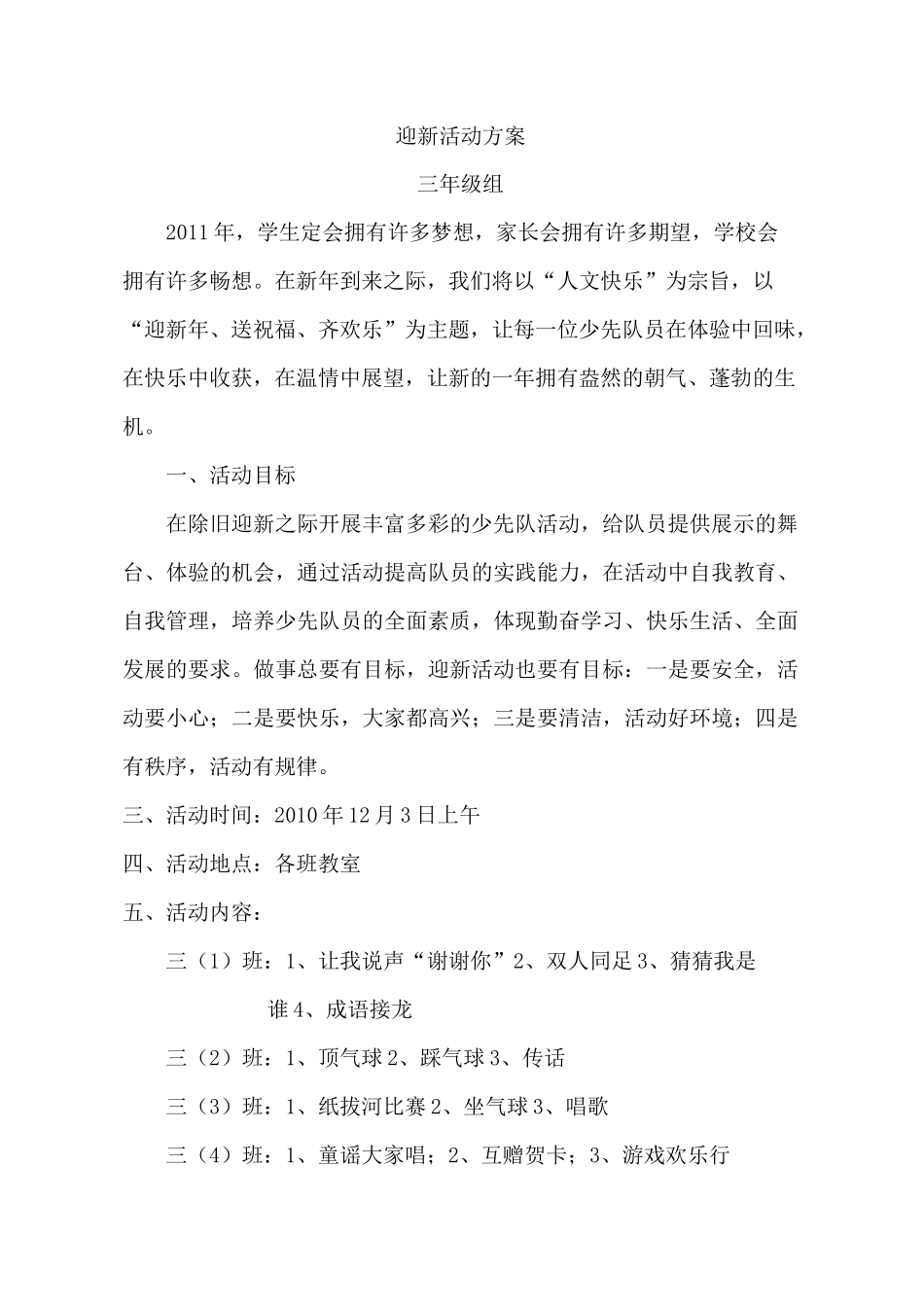 小学迎新年活动方案_第1页