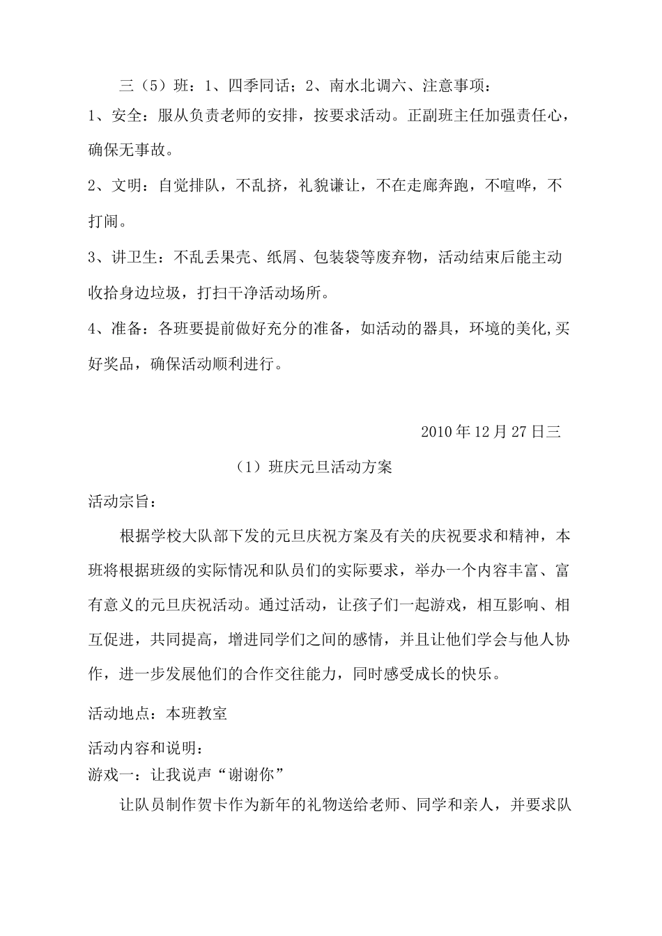 小学迎新年活动方案_第2页