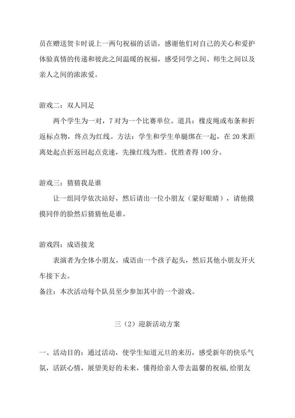 小学迎新年活动方案_第3页