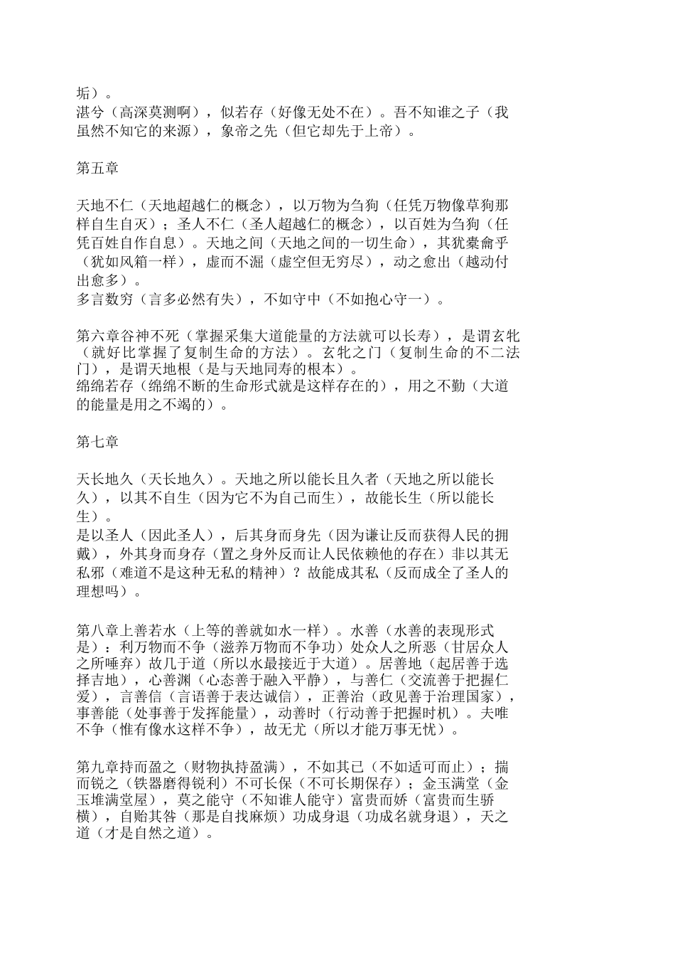 《道德经》全文解释_第2页