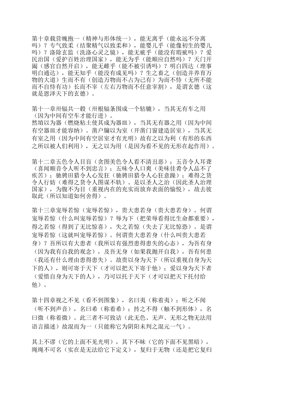 《道德经》全文解释_第3页