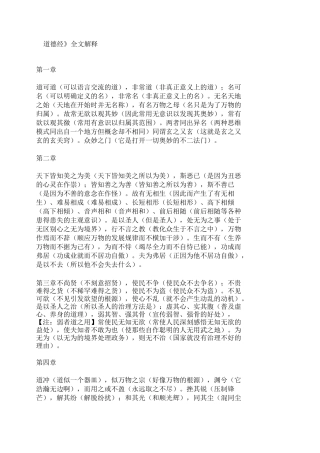 《道德经》全文解释