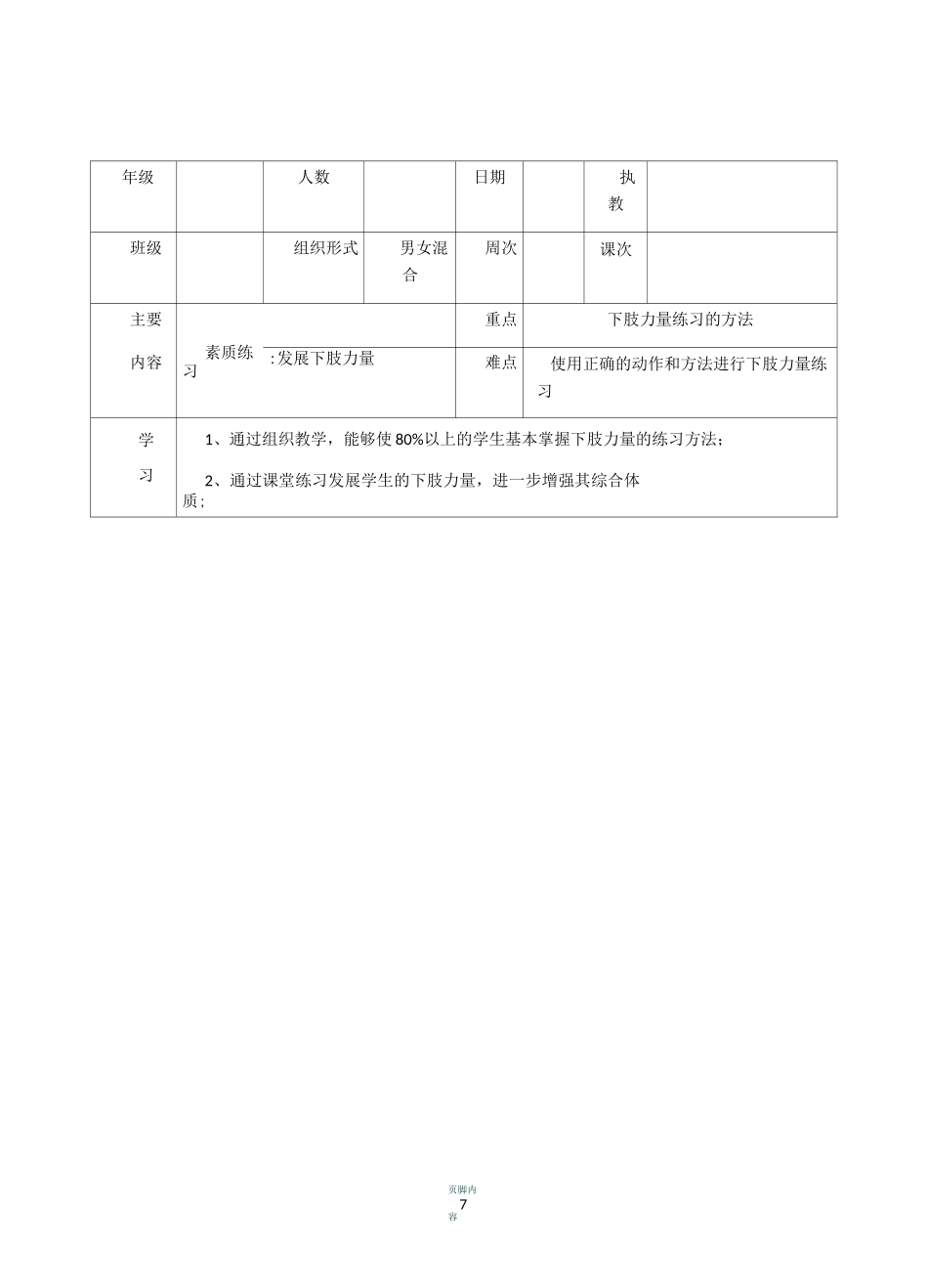 下肢力量素质练习__教案_第1页