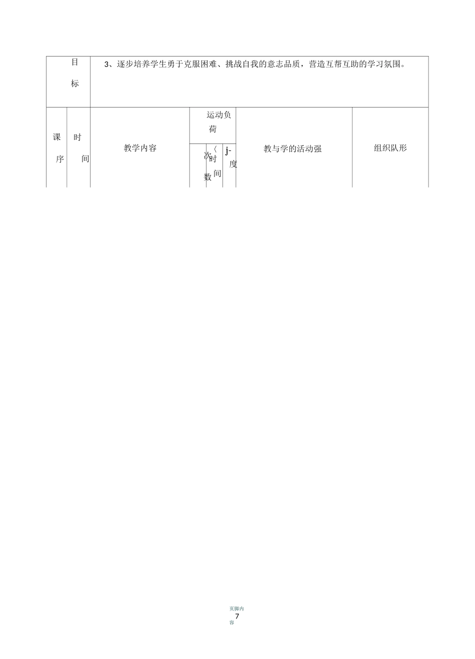 下肢力量素质练习__教案_第2页