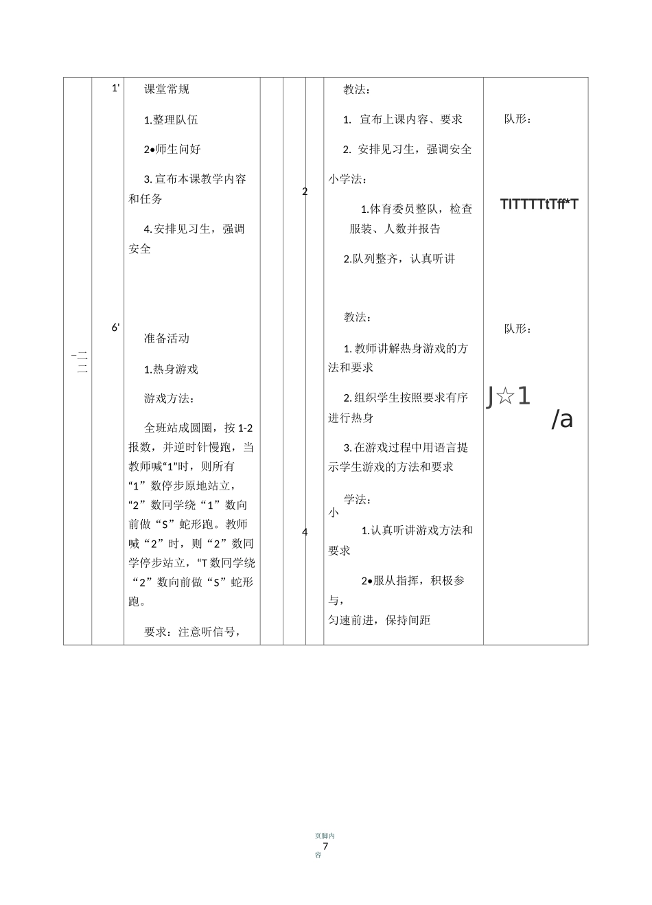 下肢力量素质练习__教案_第3页