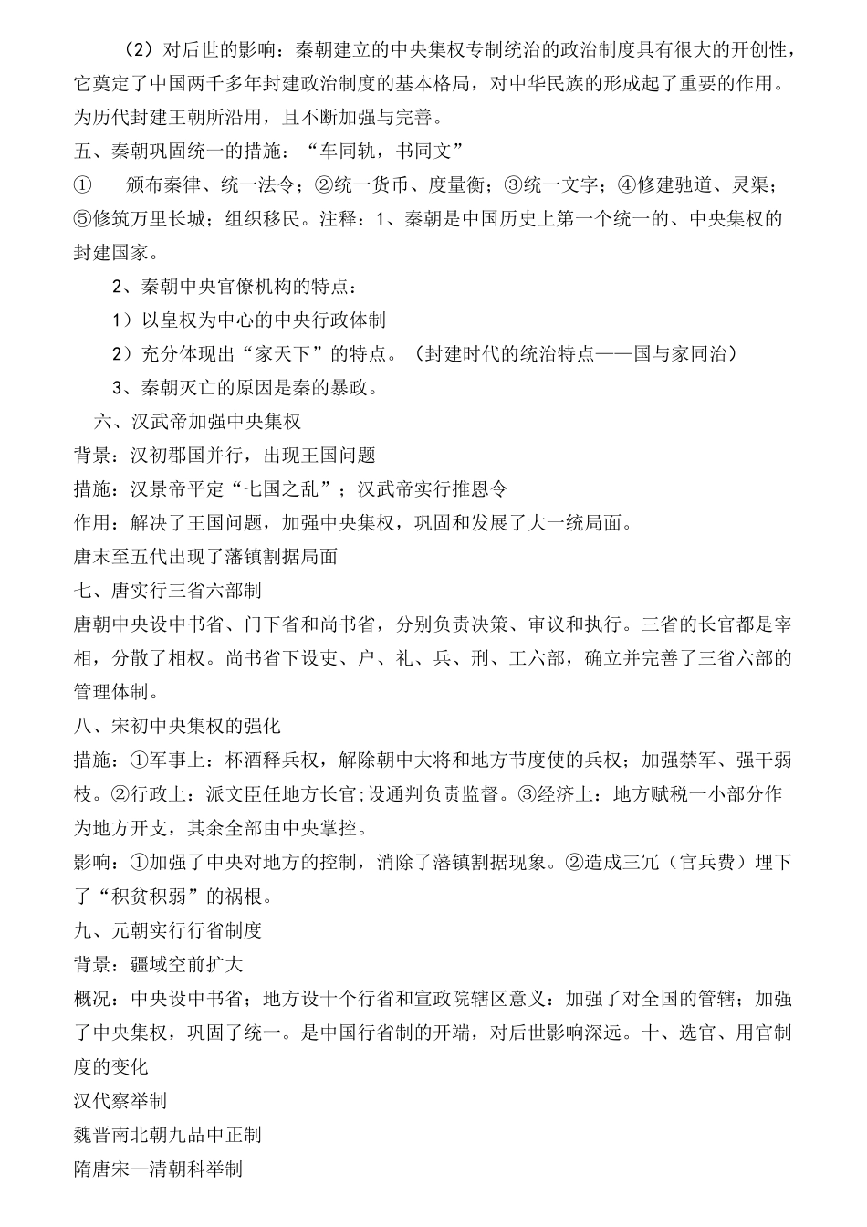 高中历史学考知识点梳理word打印版_第2页