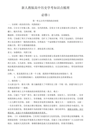 高中历史学考知识点梳理word打印版