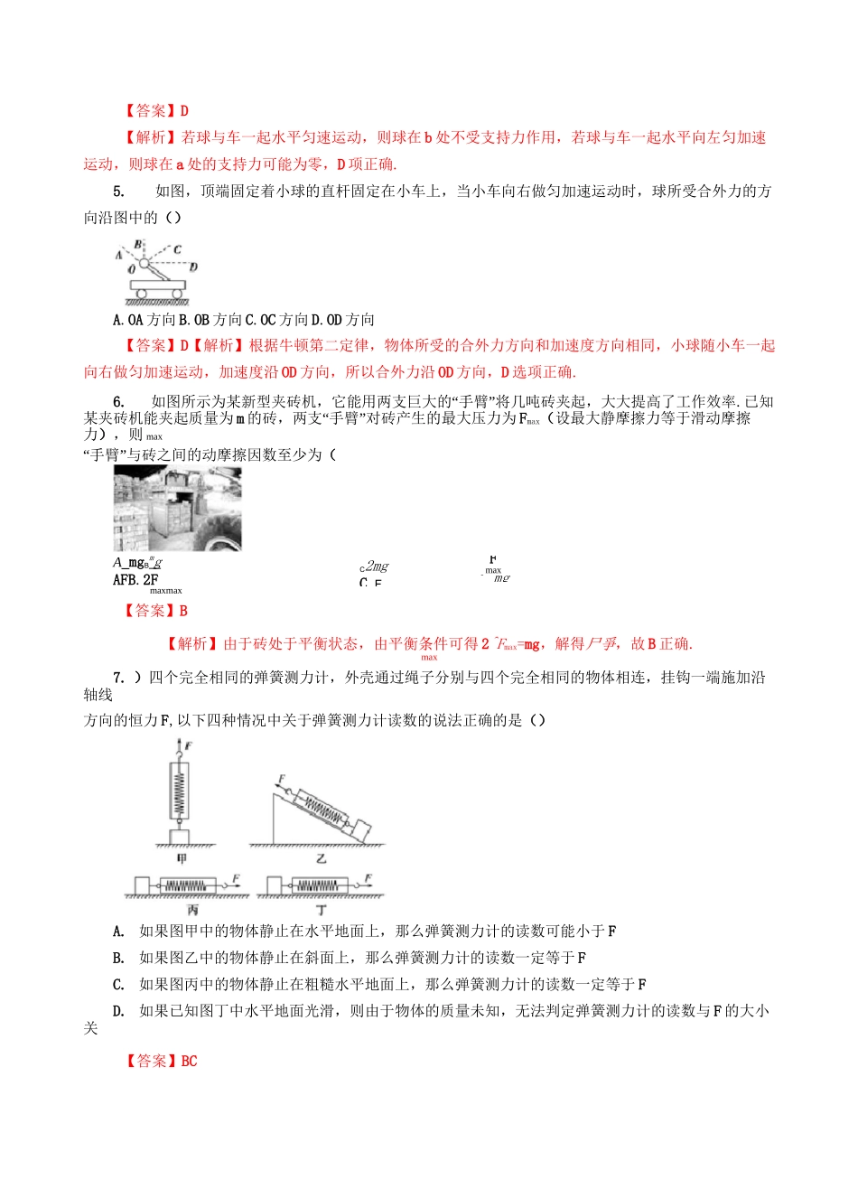 重力、弹力、摩擦力 经典小练习_第2页