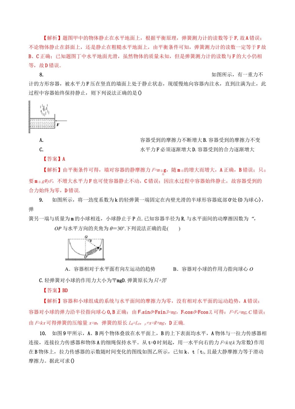 重力、弹力、摩擦力 经典小练习_第3页