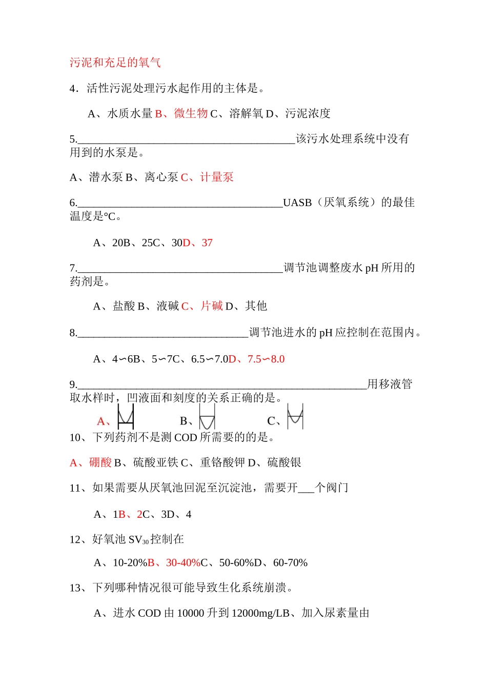 污水处理考核试题_第3页