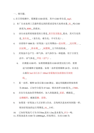 污水处理考核试题