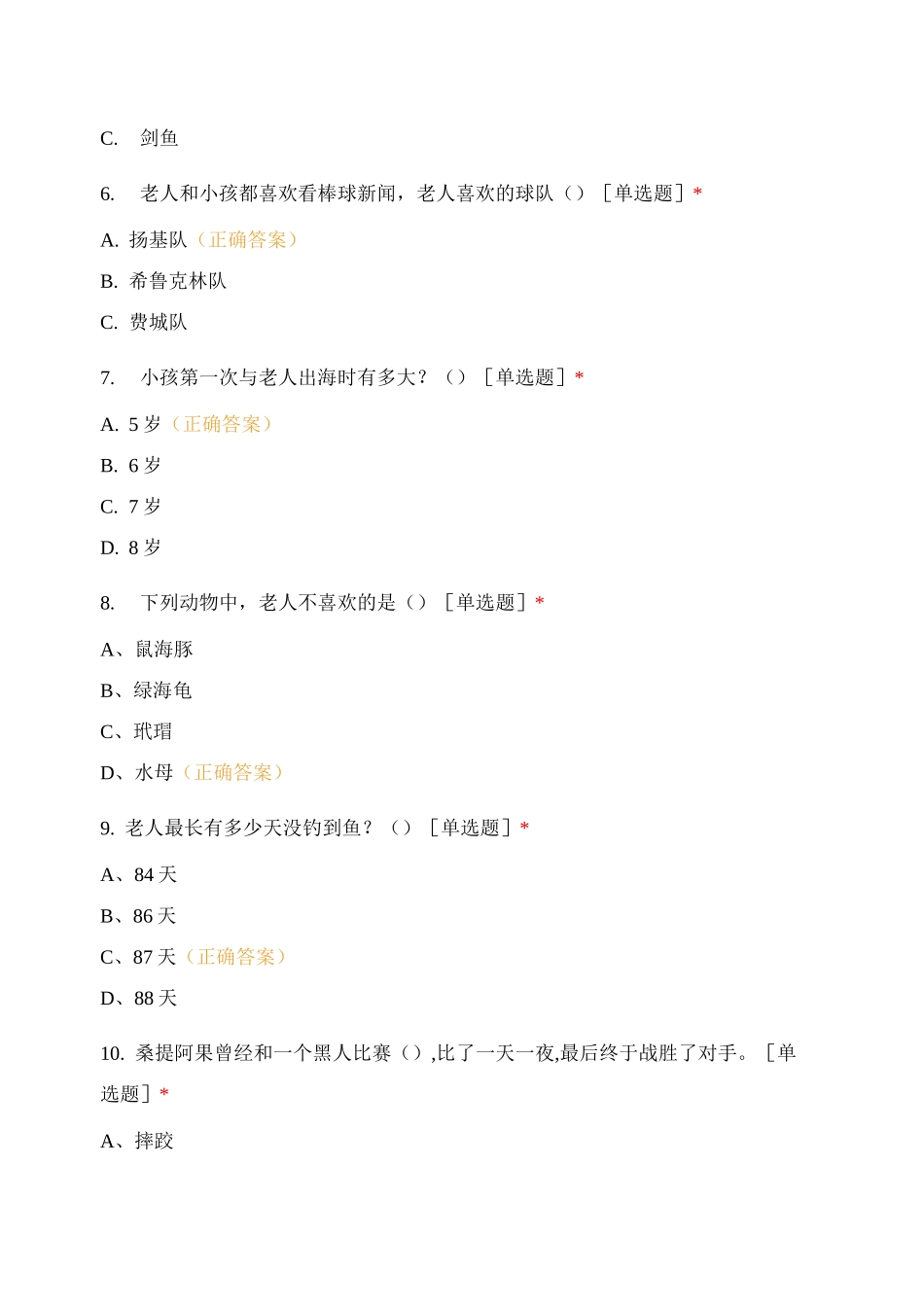 《老人与海》阅读过关检测_第2页