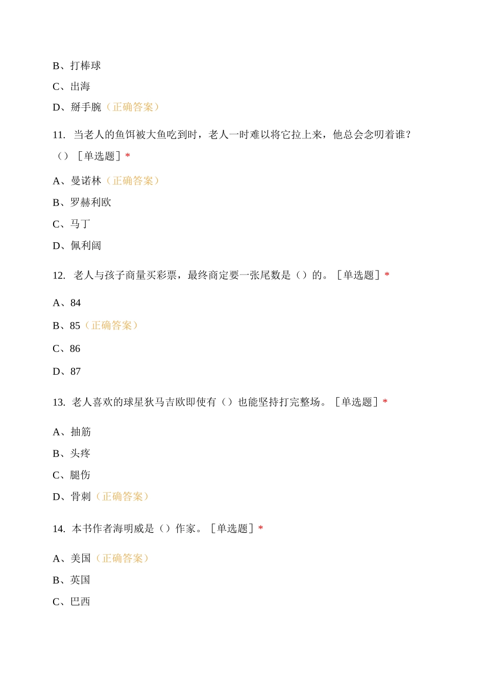 《老人与海》阅读过关检测_第3页