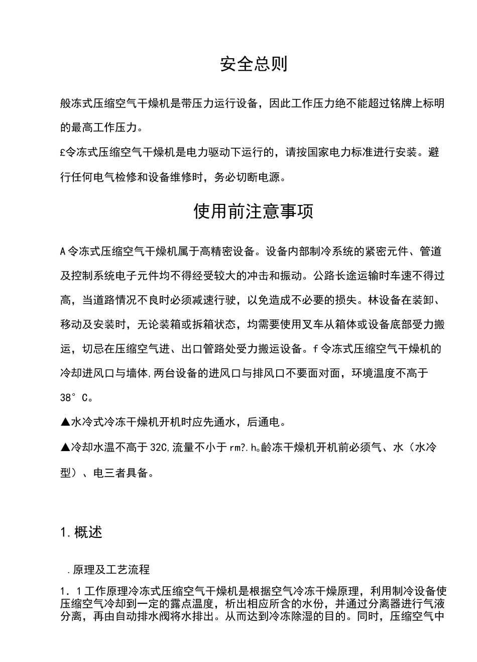 冷冻式干燥机说明书_第3页