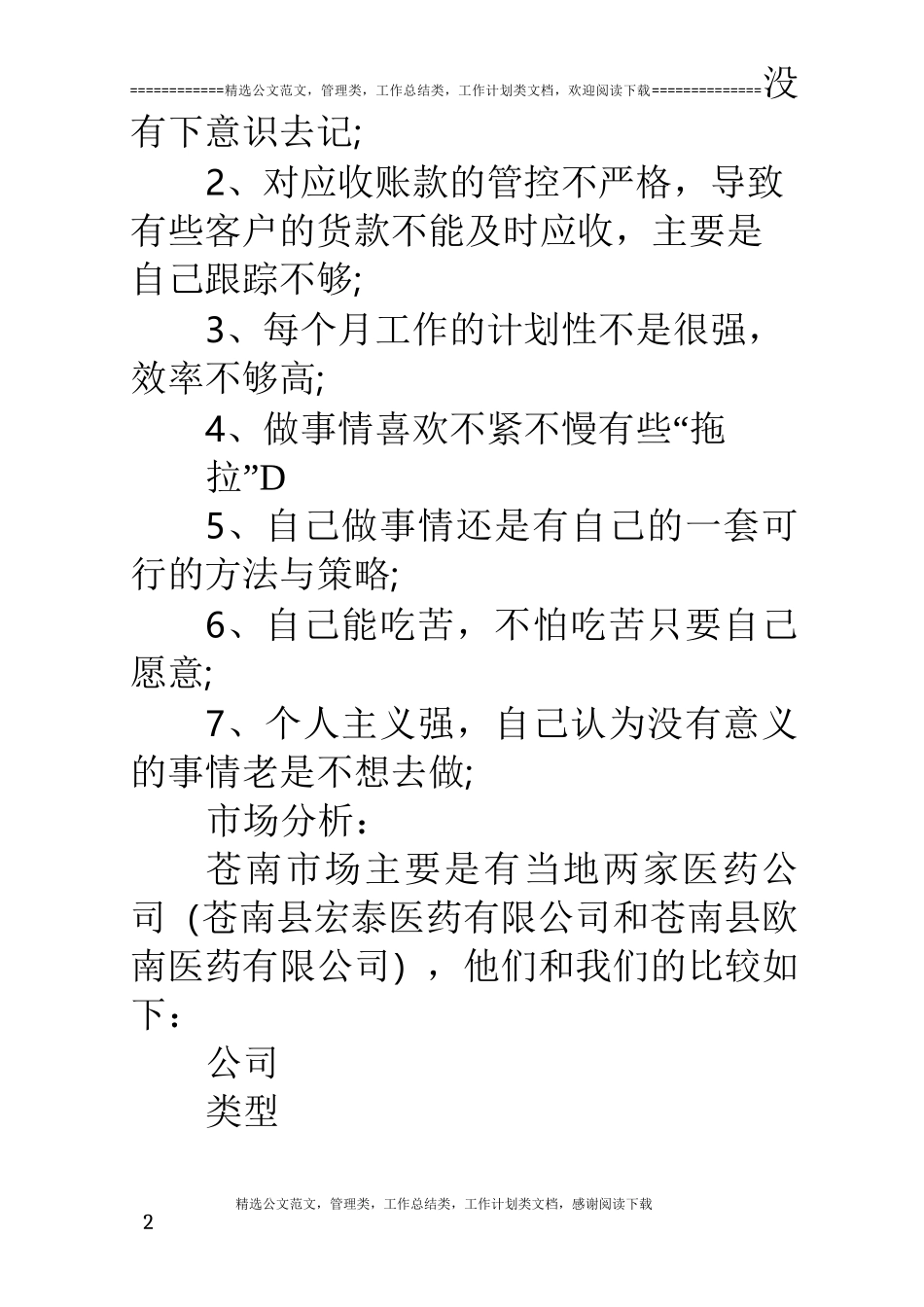 医药公司年终总结范文_第2页