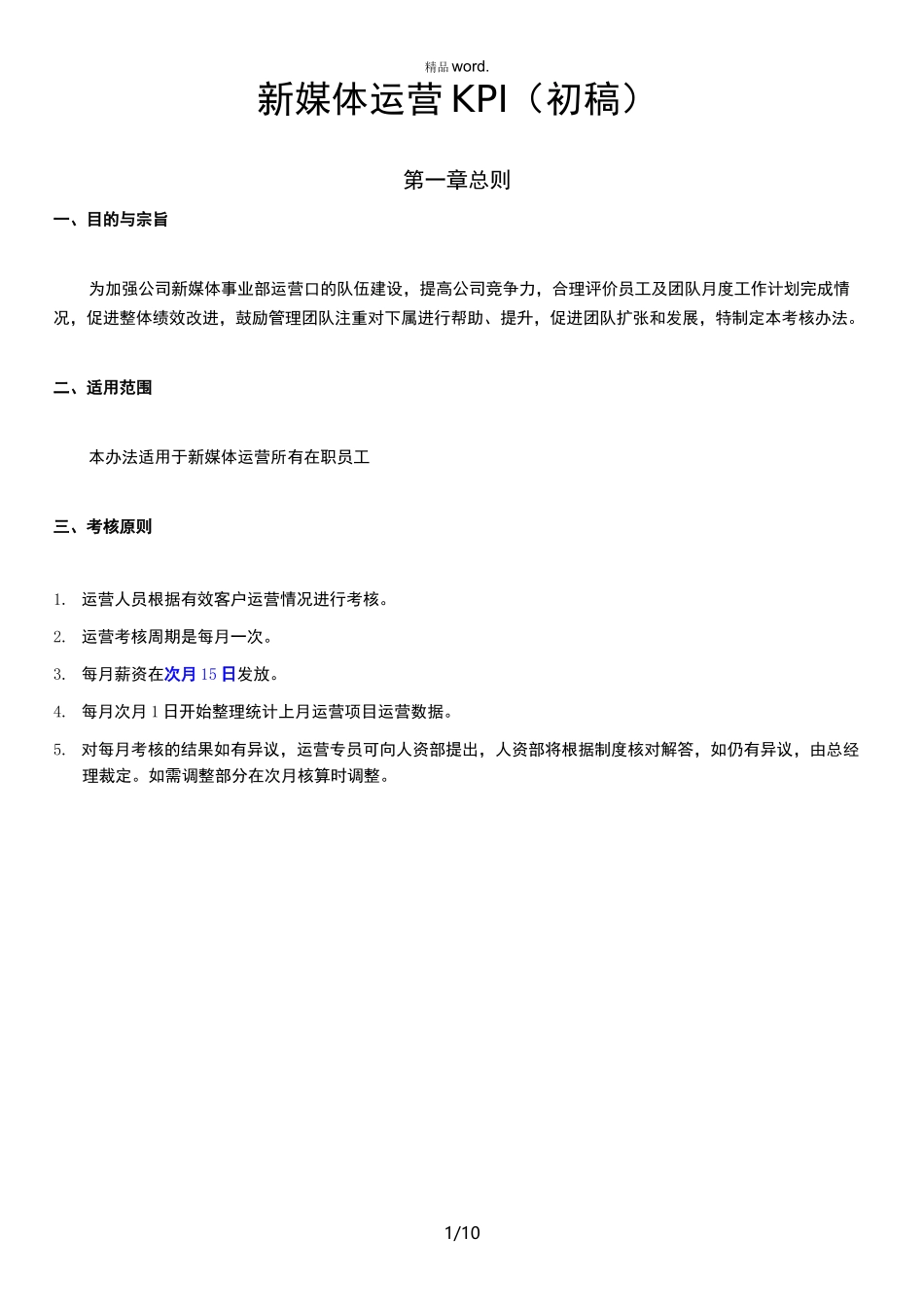 新媒体运营KPI初.(优选)_第1页