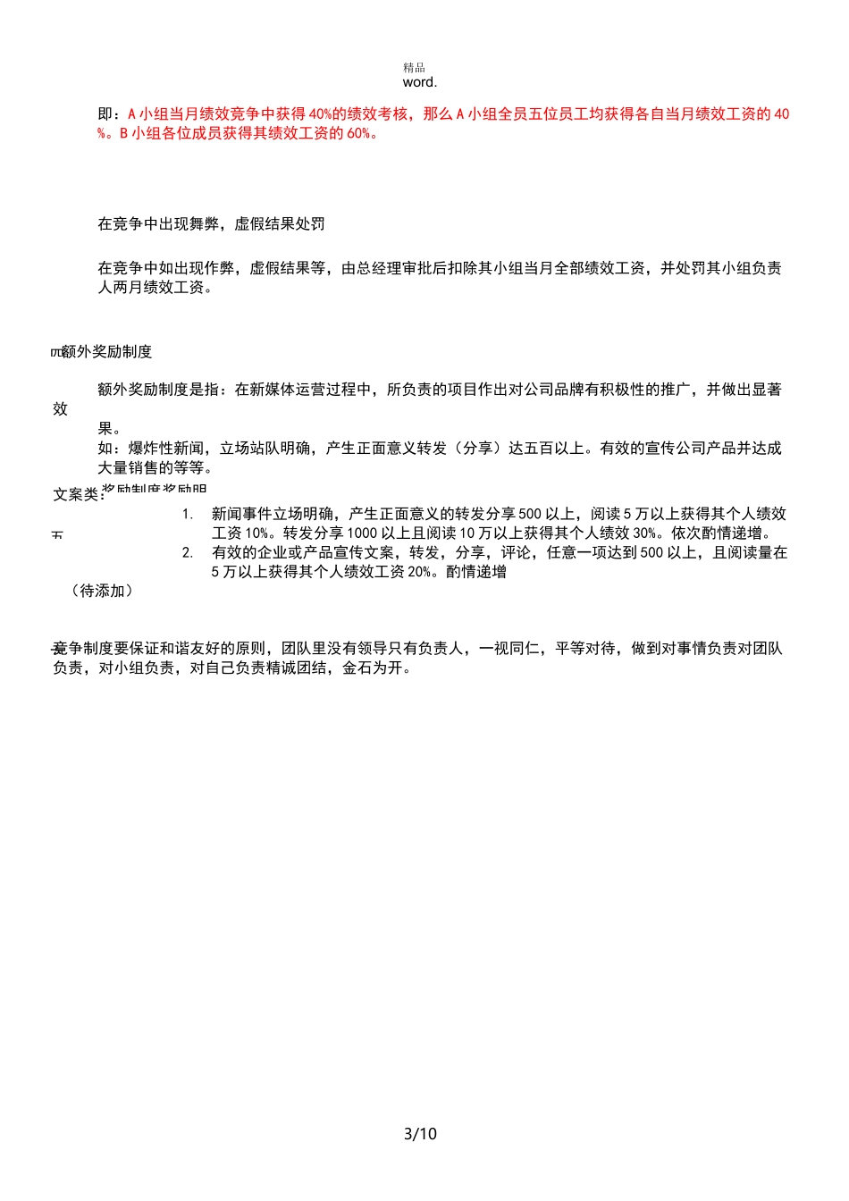 新媒体运营KPI初.(优选)_第3页