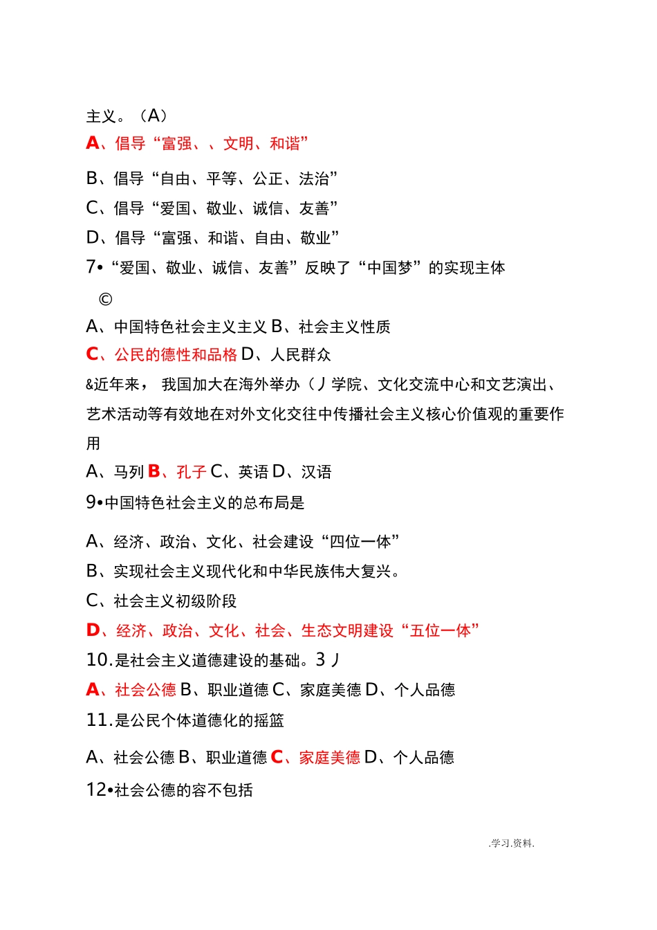 社会主义核心价值观知识试题库100题_第3页