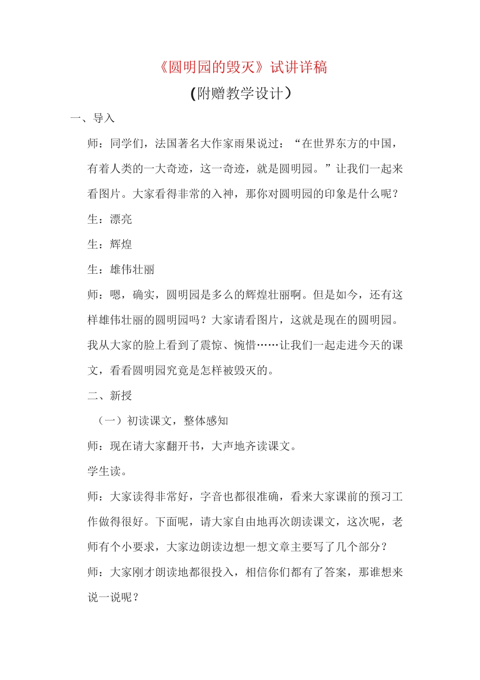 《圆明园的毁灭》试讲详稿_第1页