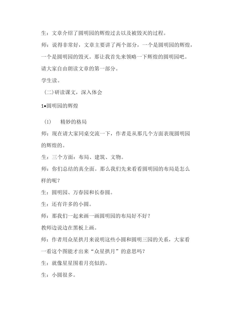 《圆明园的毁灭》试讲详稿_第2页
