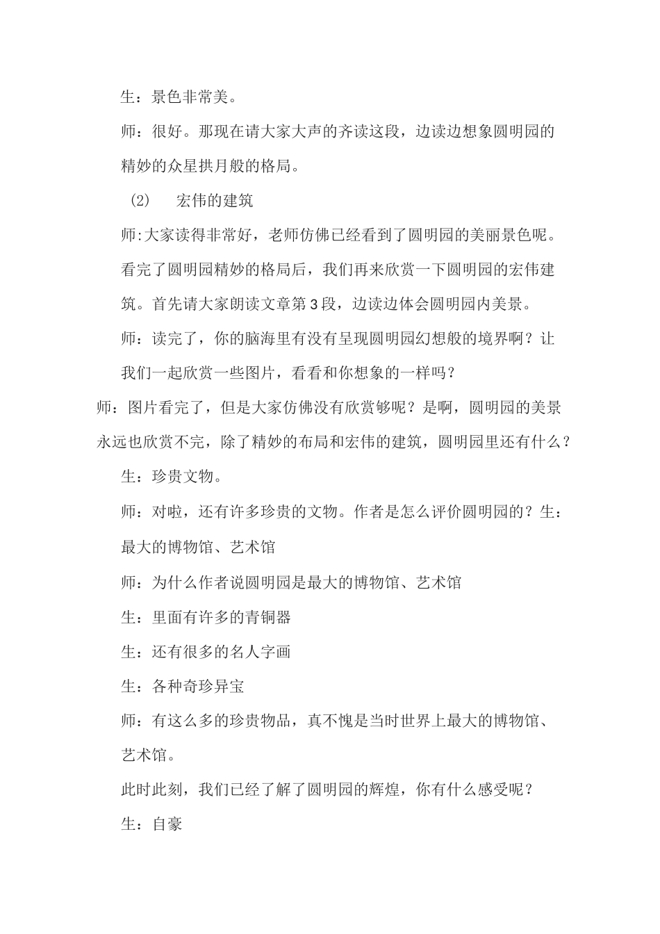 《圆明园的毁灭》试讲详稿_第3页