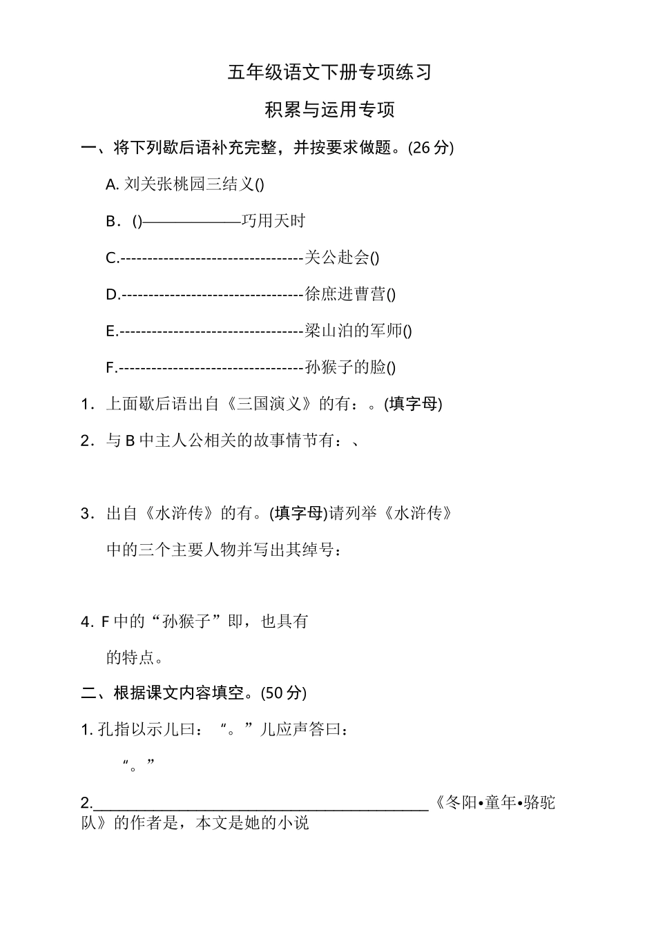 部编版五年级语文下册【积累与运用专项】_第1页
