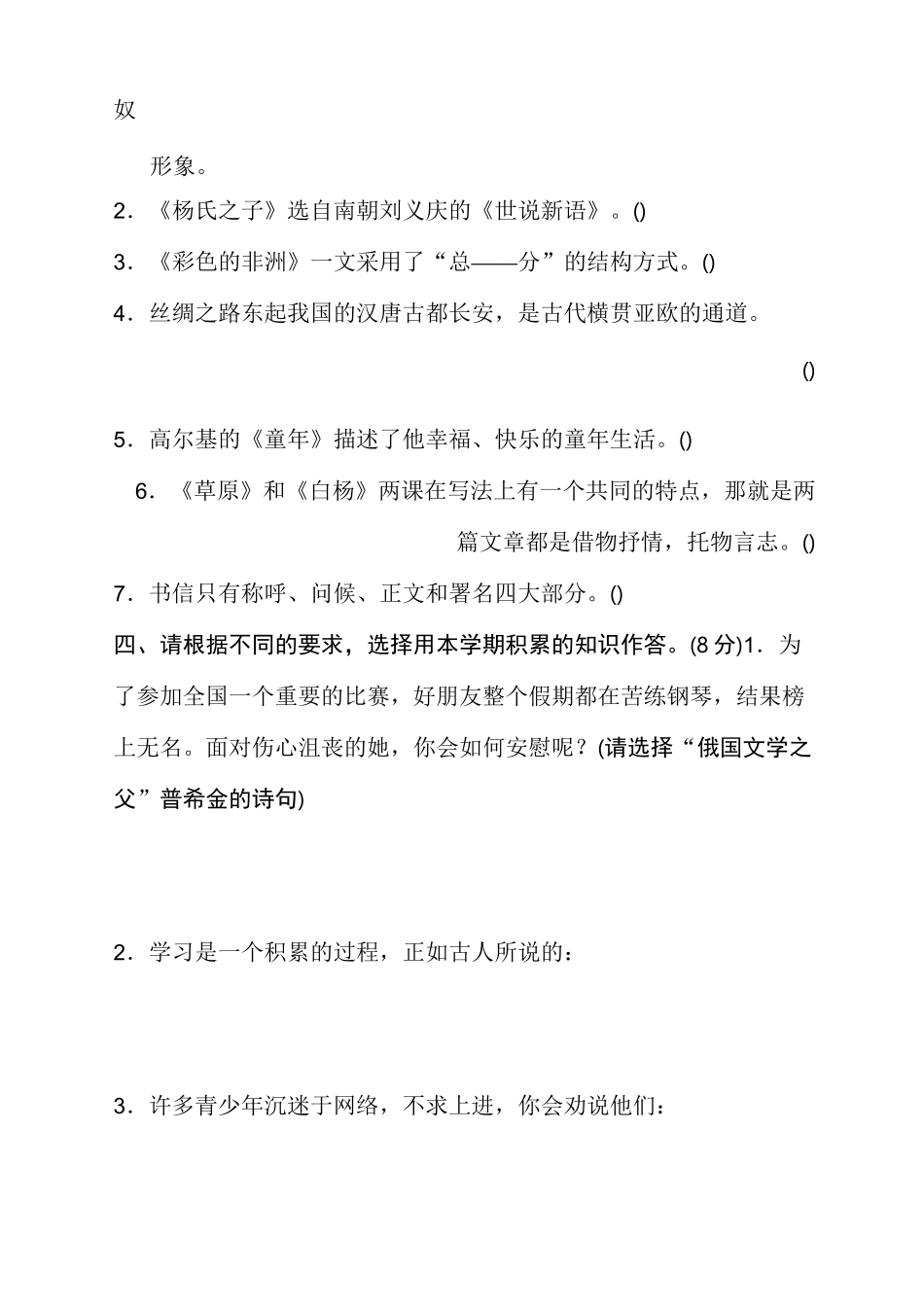 部编版五年级语文下册【积累与运用专项】_第3页