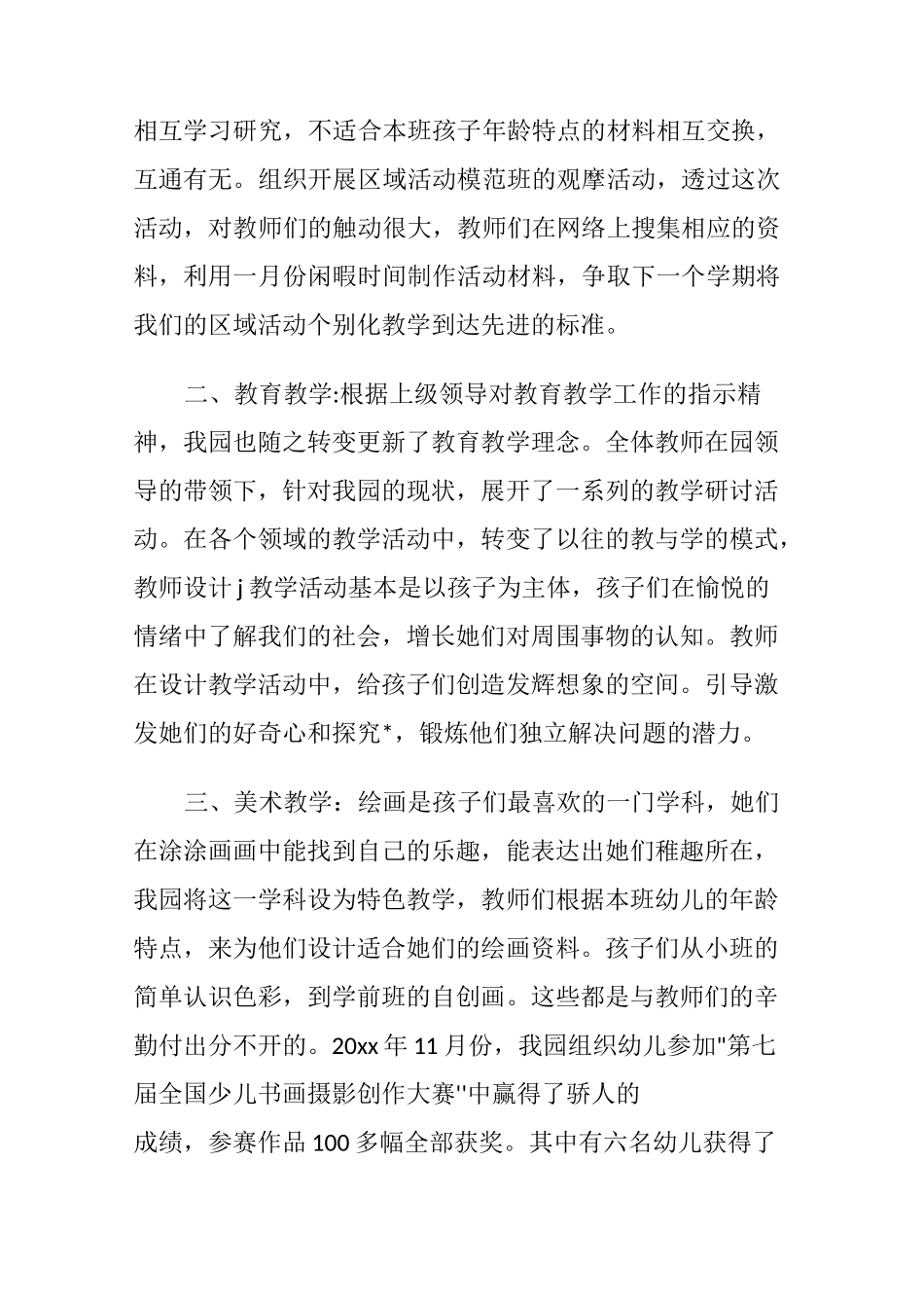 幼儿园教育教学工作工作总结_第2页