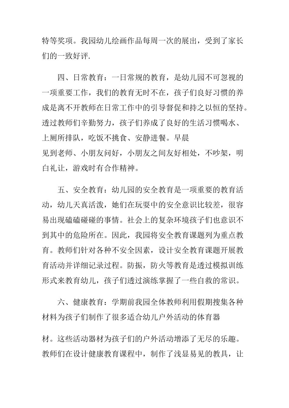 幼儿园教育教学工作工作总结_第3页