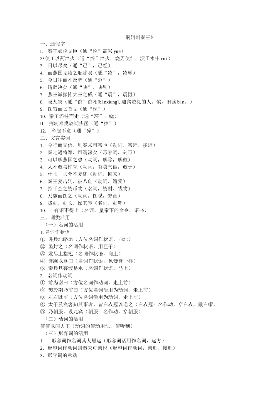 荆轲刺秦王文言知识梳理_第1页