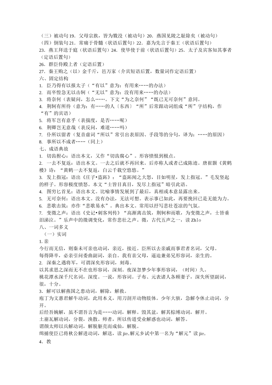 荆轲刺秦王文言知识梳理_第3页