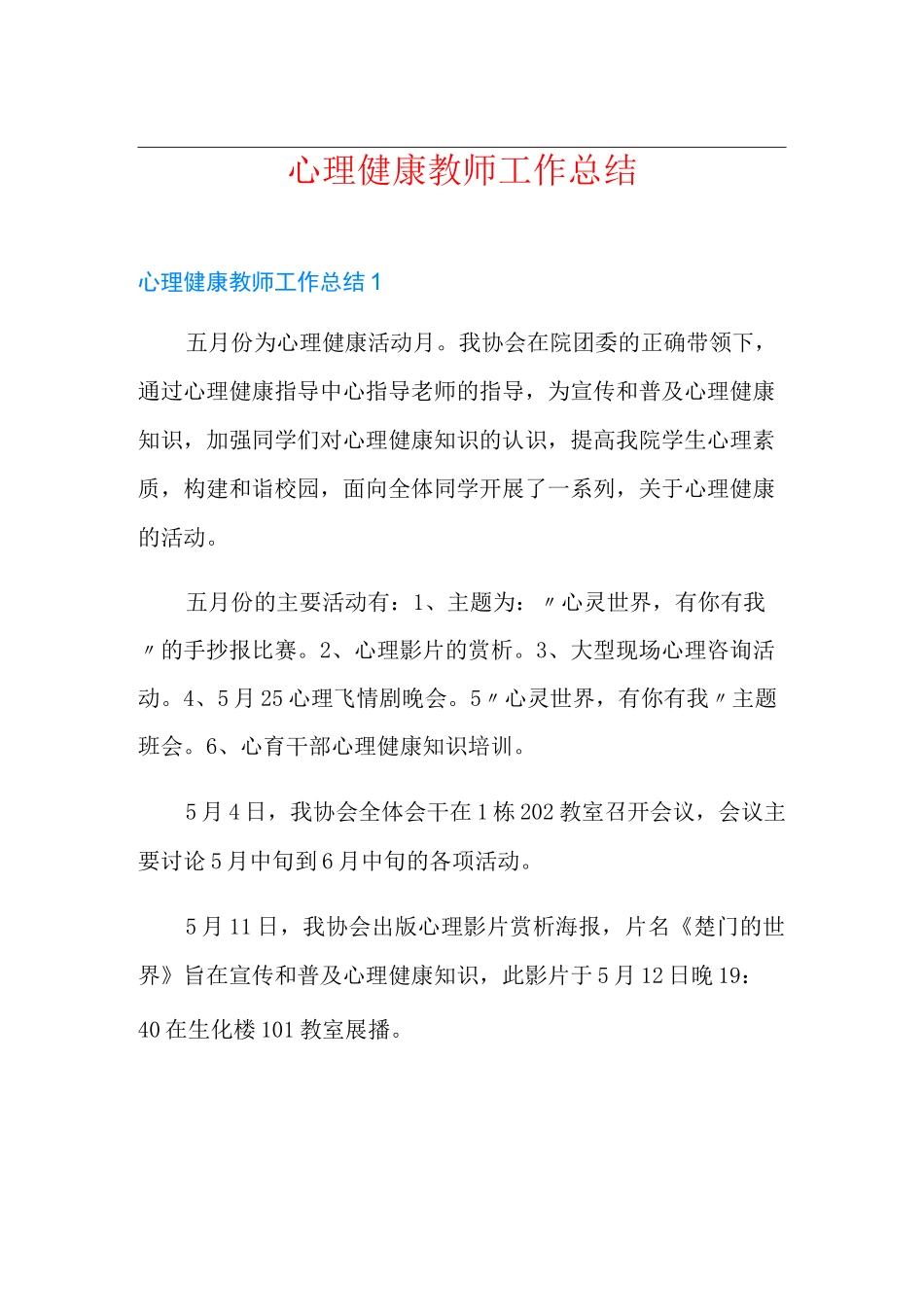 心理健康教师工作总结_第1页