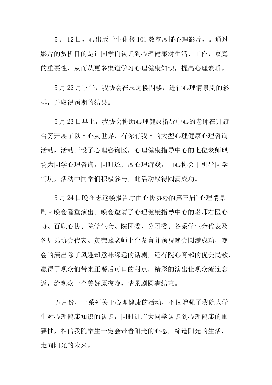 心理健康教师工作总结_第2页