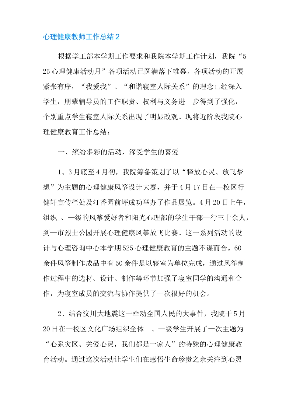心理健康教师工作总结_第3页