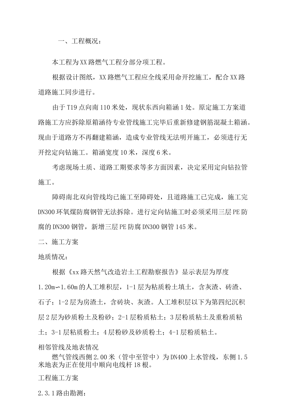 pe管道定向钻施工方案_第1页