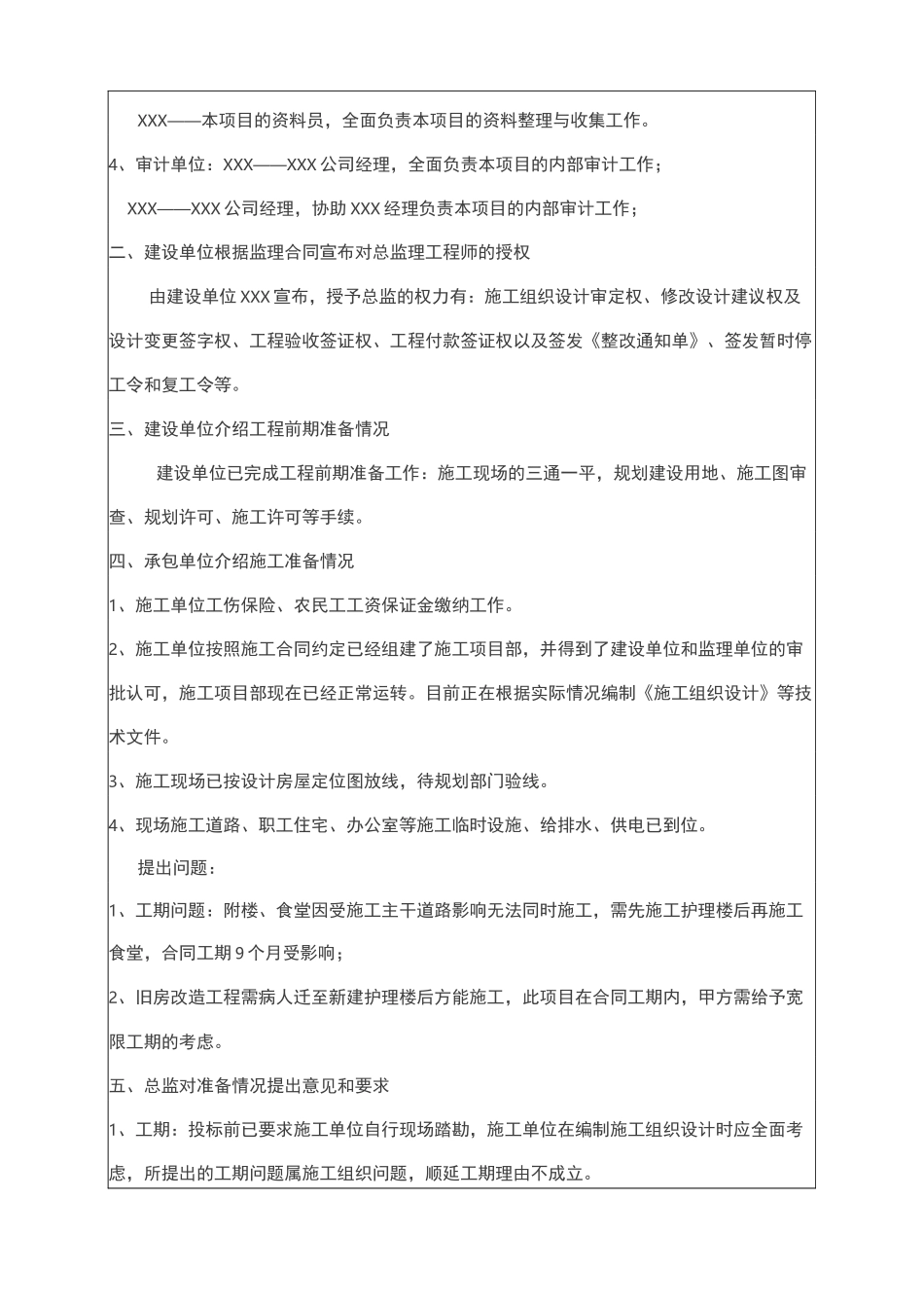 第一次工地会议_第2页