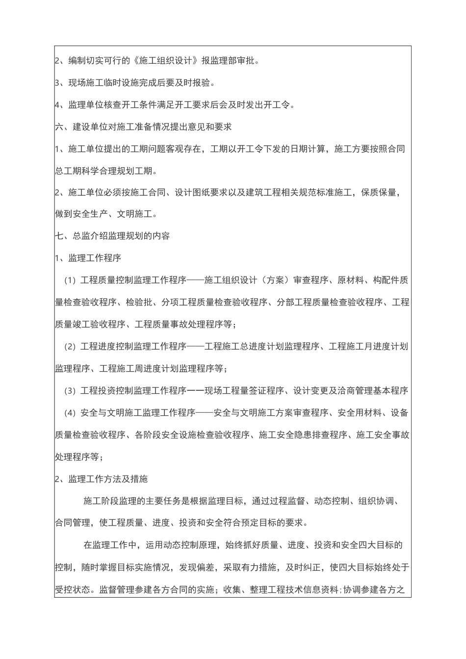 第一次工地会议_第3页