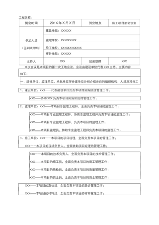 第一次工地会议