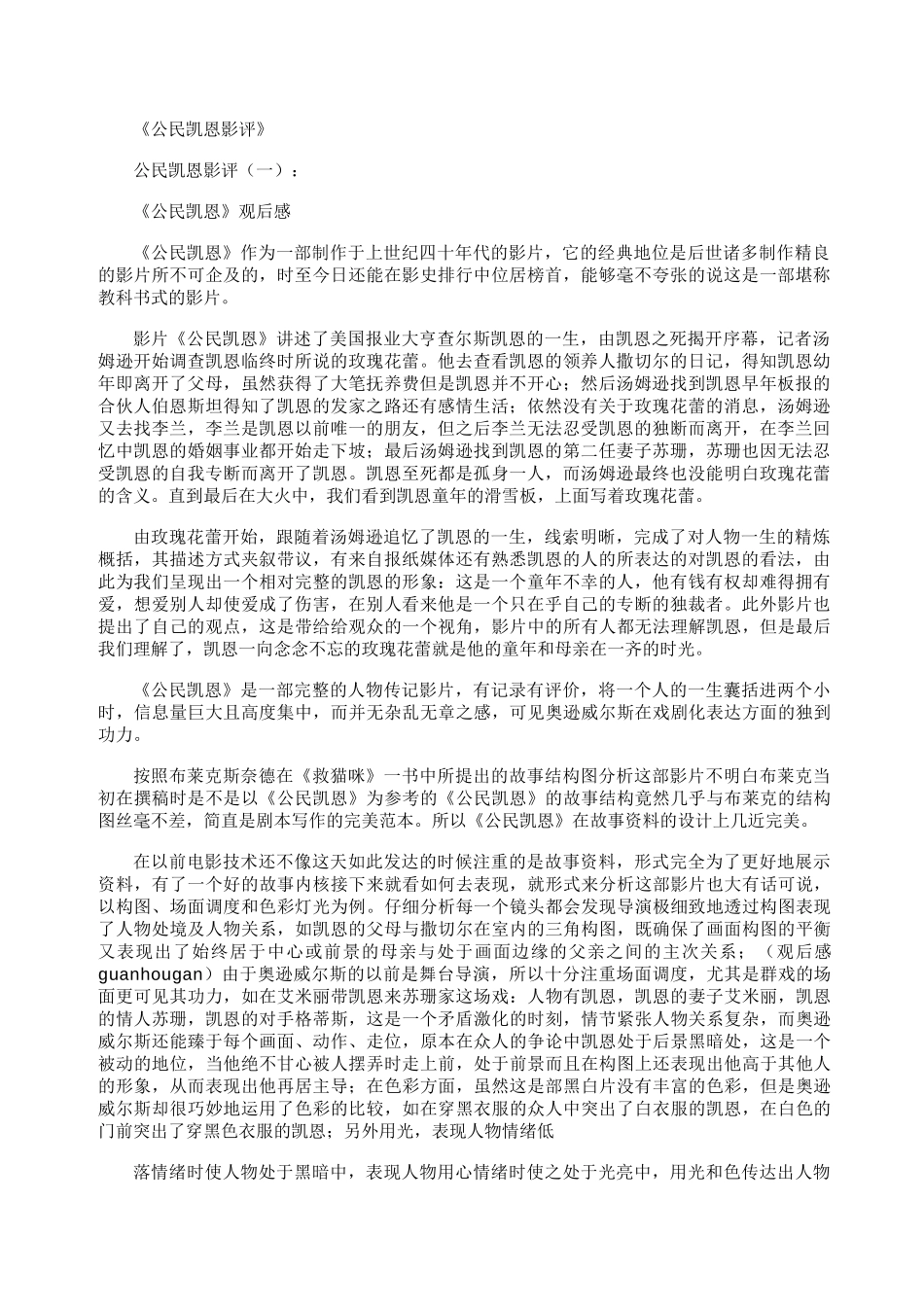 公民凯恩影评(精选6篇)_第1页