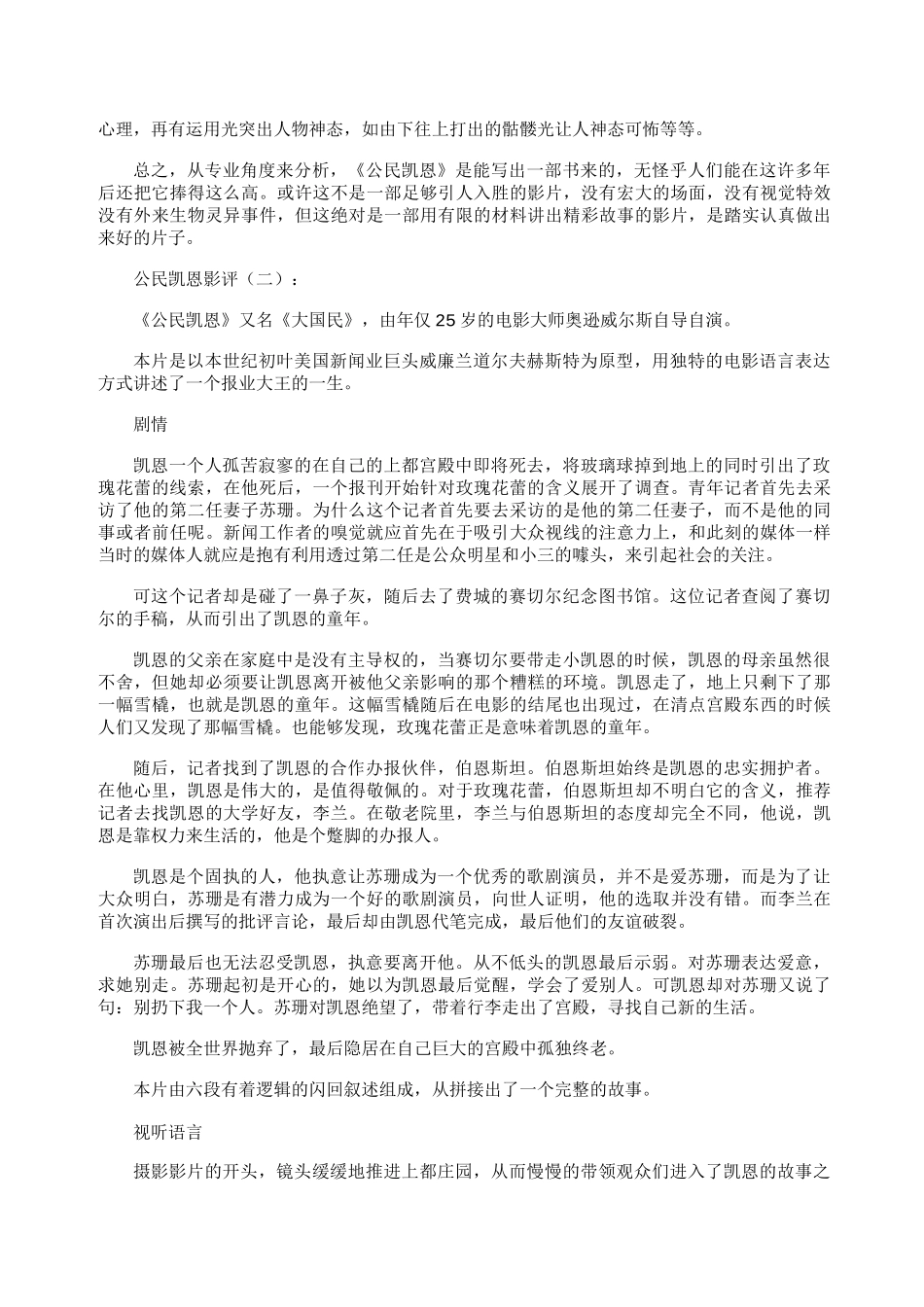 公民凯恩影评(精选6篇)_第2页