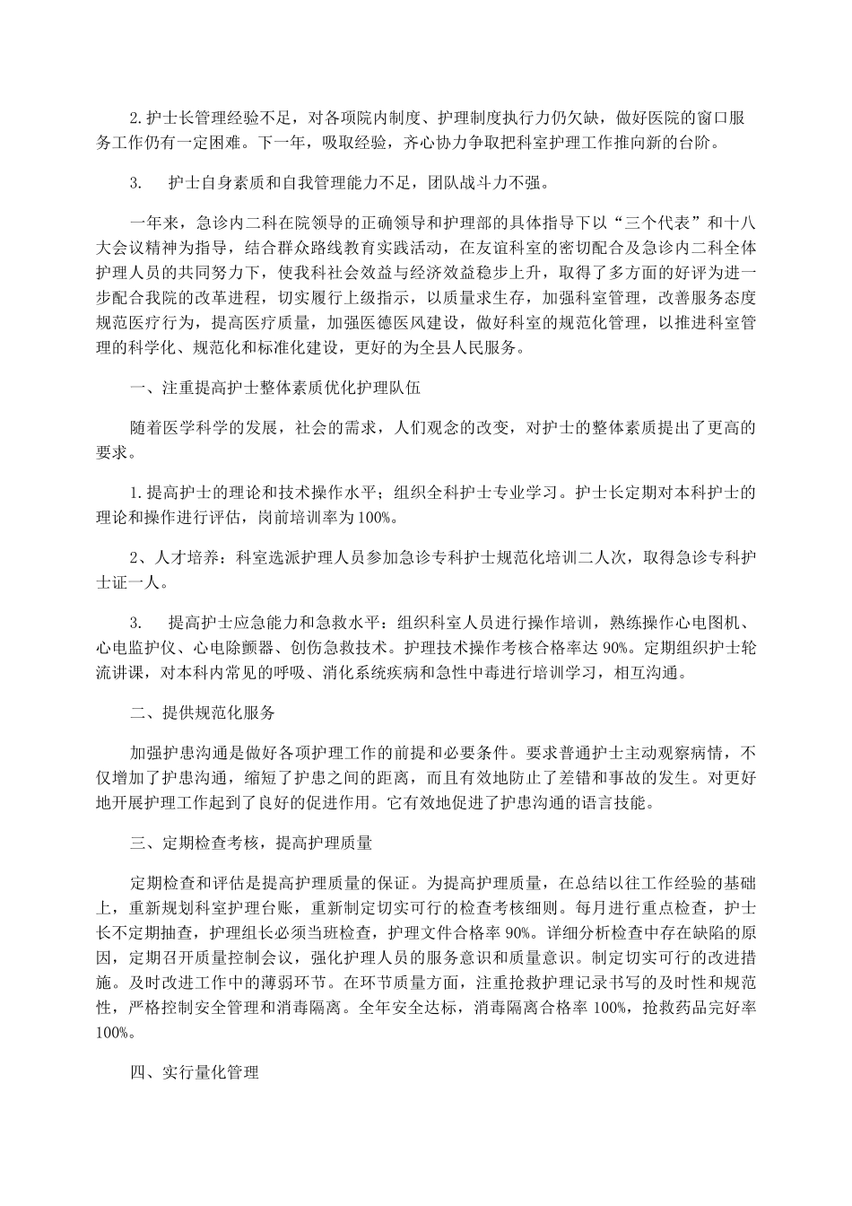 2022急诊科护理年终总结_急诊科半年工作总结_第3页