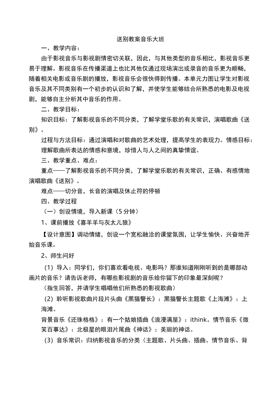 送别教案音乐大班_第1页