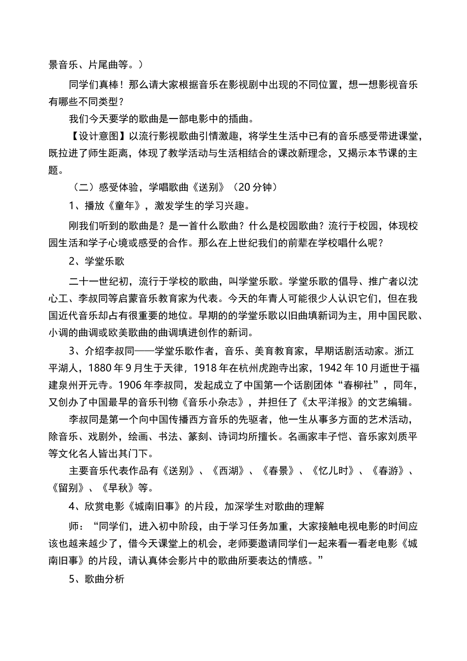 送别教案音乐大班_第2页