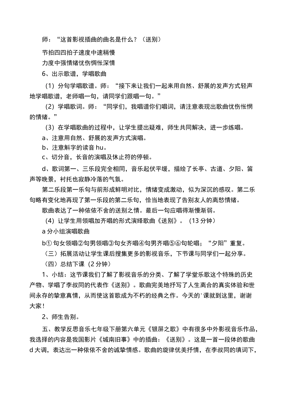 送别教案音乐大班_第3页