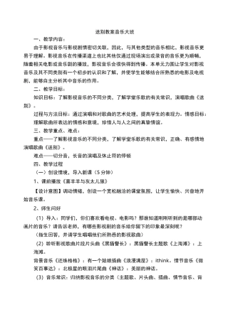 送别教案音乐大班