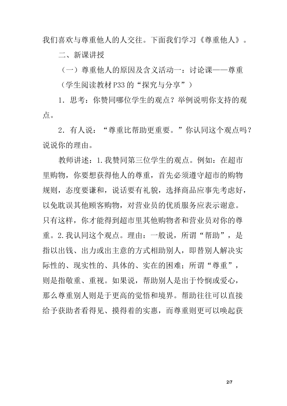 八年级政治上册《尊重他人》教学设计_第2页