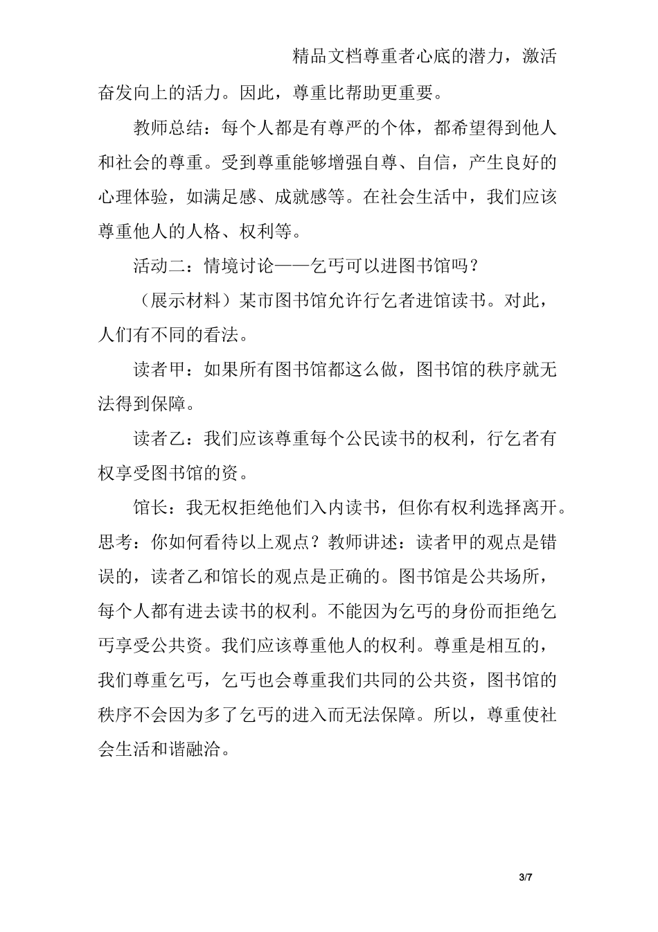 八年级政治上册《尊重他人》教学设计_第3页