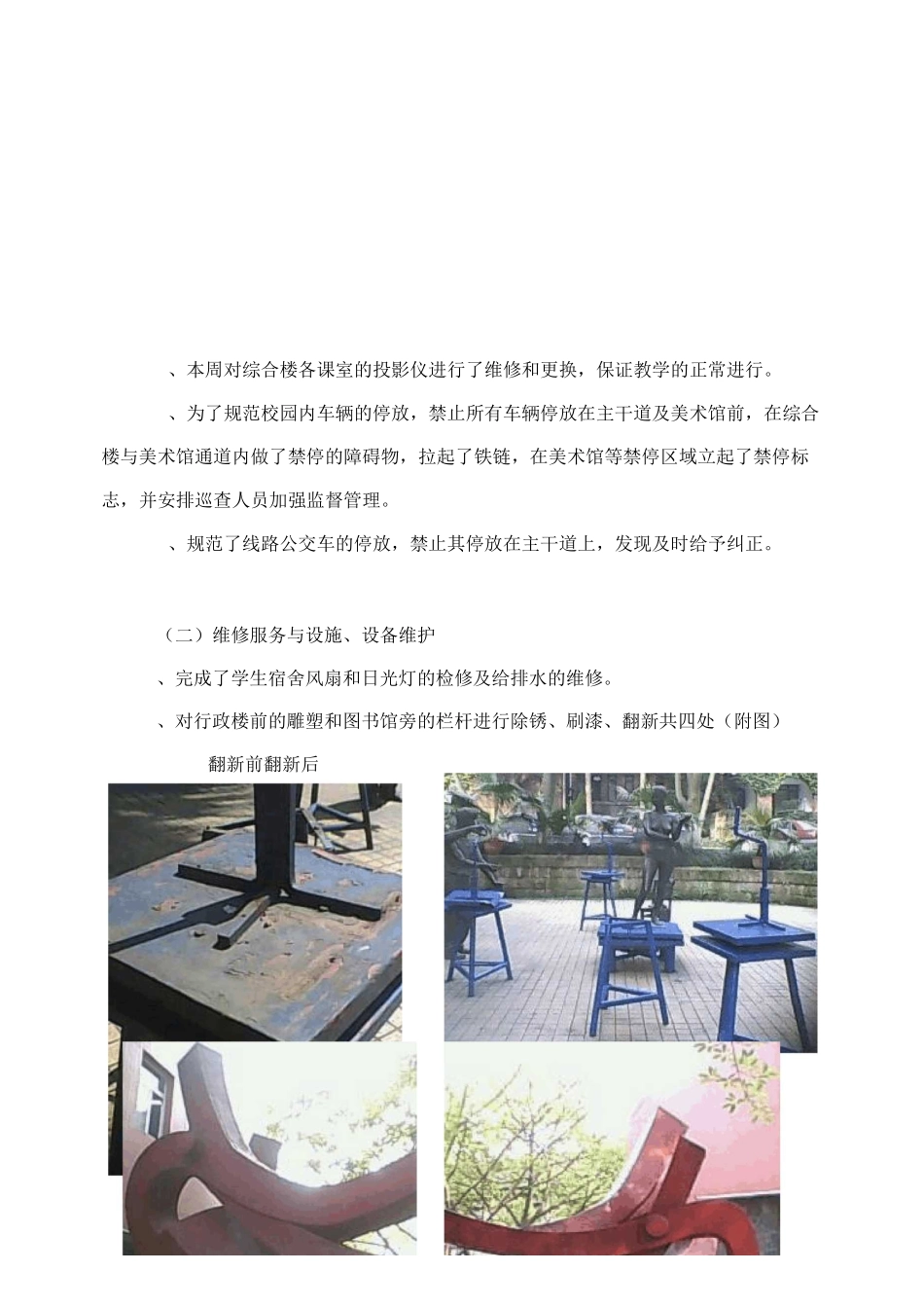 物业服务中心工作周报_第2页