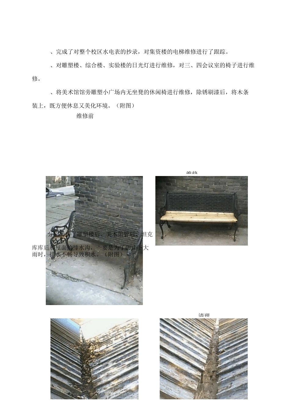 物业服务中心工作周报_第3页