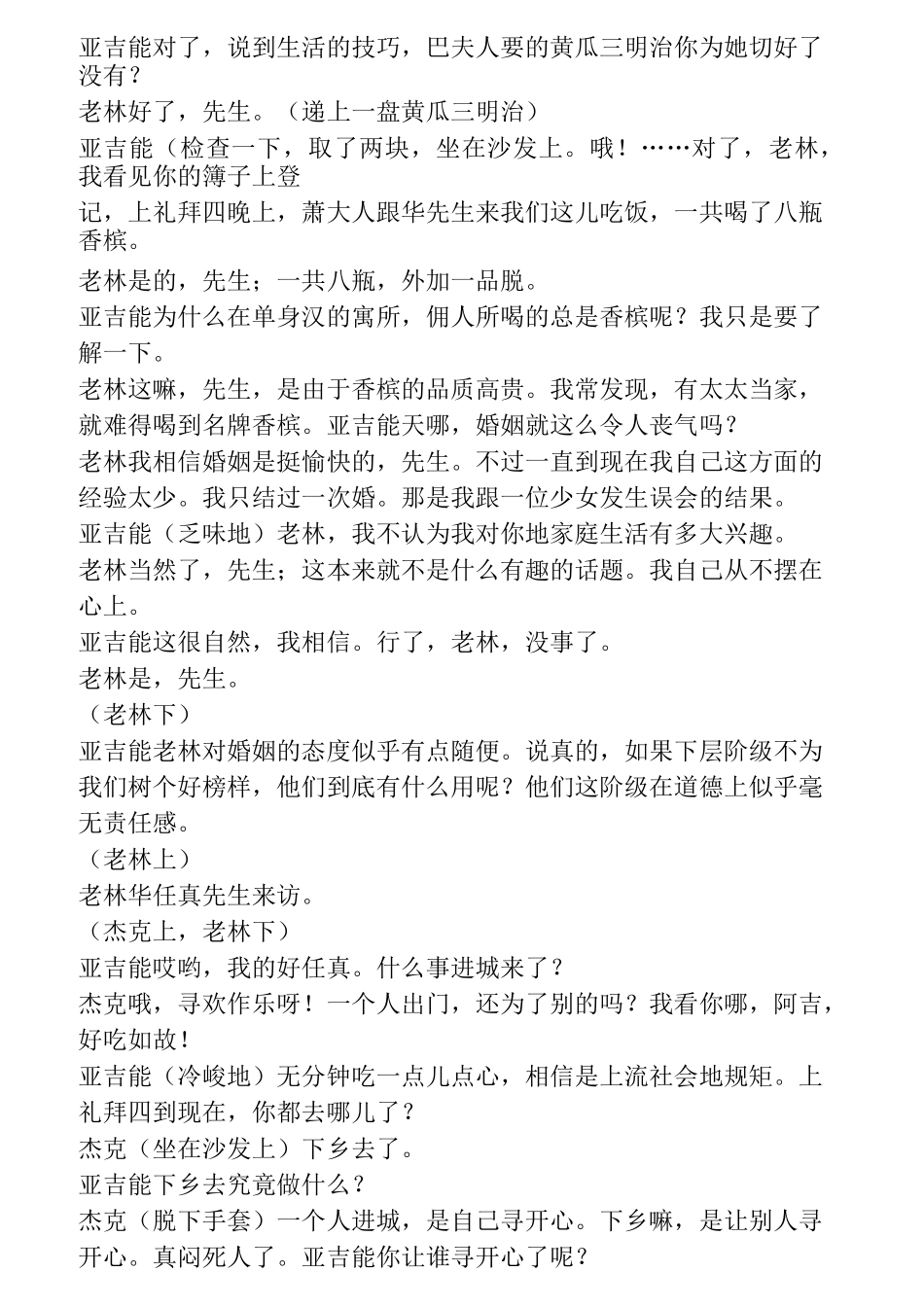 (完整word版)不可儿戏  中文版_第2页